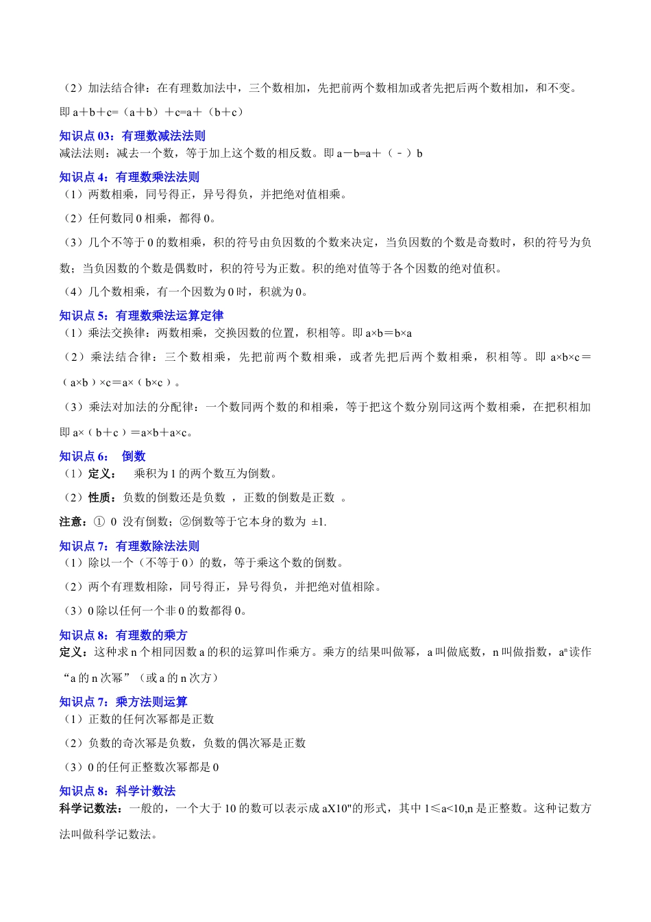 青岛版七年级数学上册-第2章 有理数的运算（复习讲义）（学生版）.docx_第2页