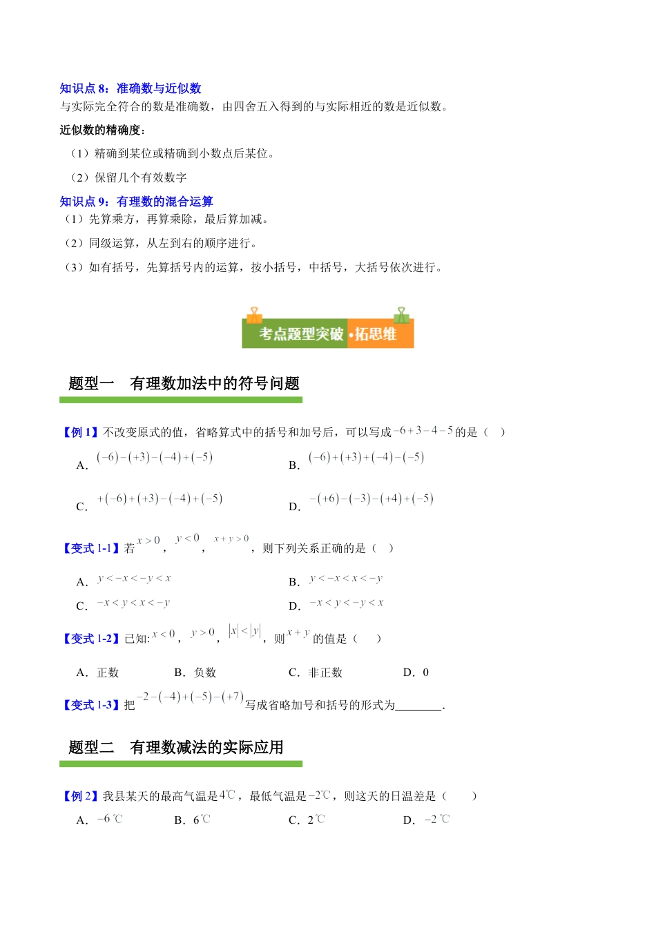 青岛版七年级数学上册-第2章 有理数的运算（复习讲义）（学生版）.docx_第3页
