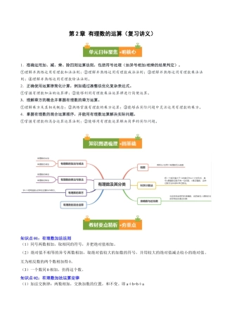 青岛版七年级数学上册-第2章 有理数的运算（复习讲义）（学生版）.docx