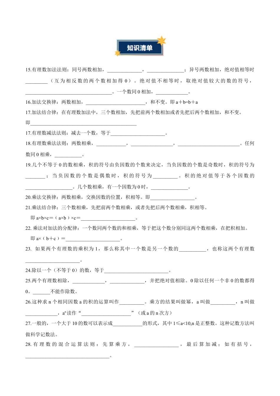 青岛版七年级数学上册-第2章 有理数的运算（知识清单）（挖空版）.docx_第2页