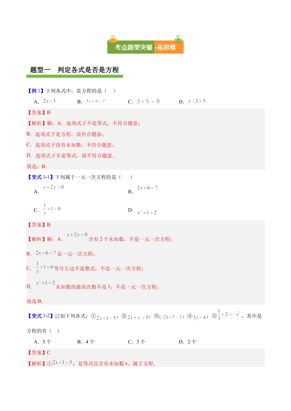 青岛版七年级数学上册-第5章 一元一次方程（复习讲义）（教师版）.docx_第3页