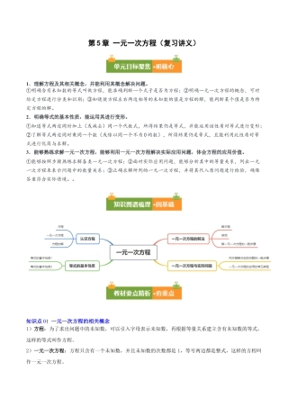 青岛版七年级数学上册-第5章 一元一次方程（复习讲义）（教师版）.docx