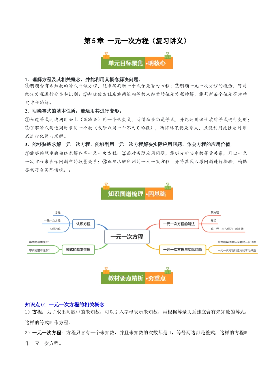 青岛版七年级数学上册-第5章 一元一次方程（复习讲义）（学生版）.docx_第1页