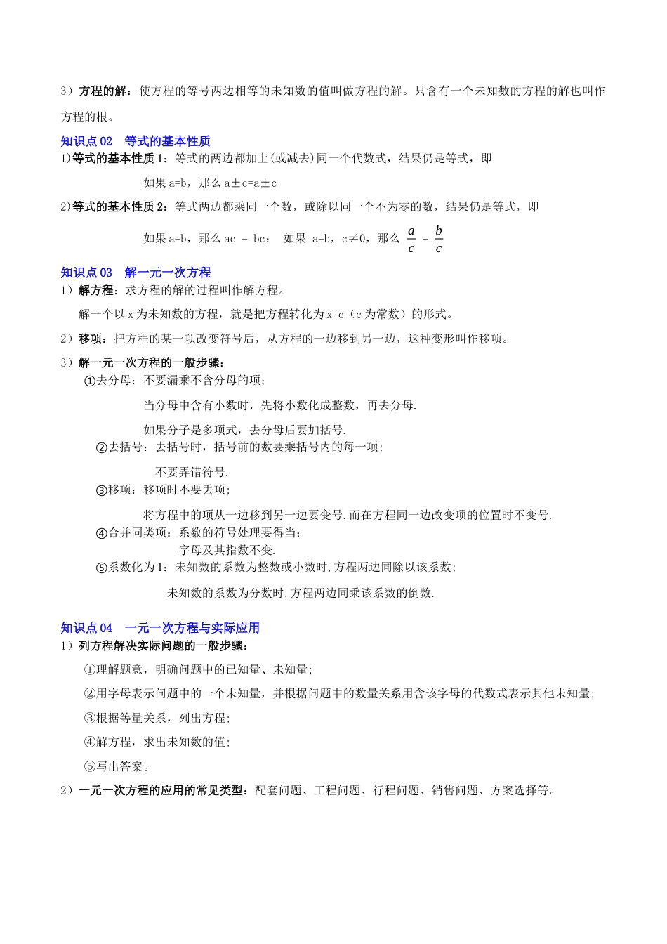 青岛版七年级数学上册-第5章 一元一次方程（复习讲义）（学生版）.docx_第2页