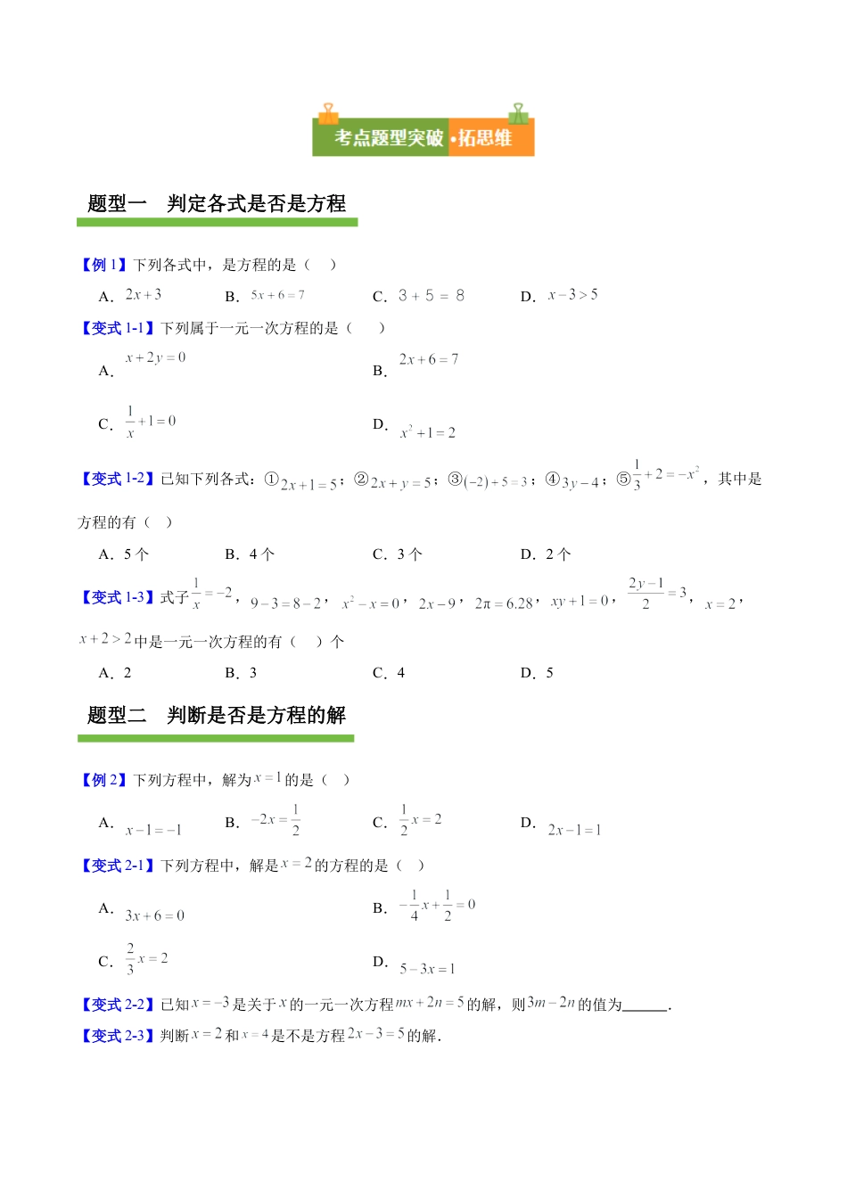 青岛版七年级数学上册-第5章 一元一次方程（复习讲义）（学生版）.docx_第3页