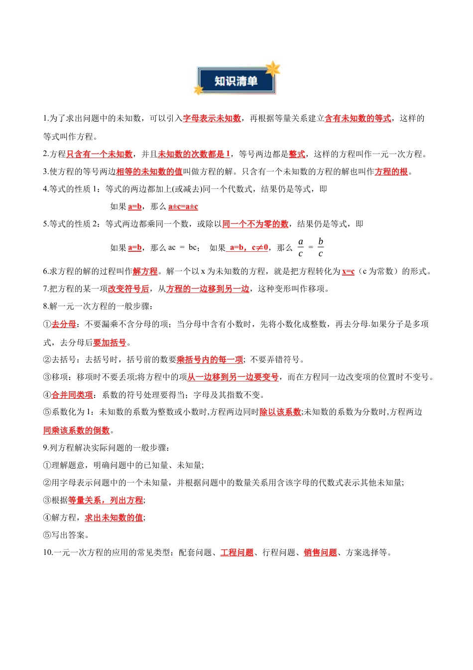 青岛版七年级数学上册-第5章 一元一次方程（知识清单）（答案版）.docx_第2页