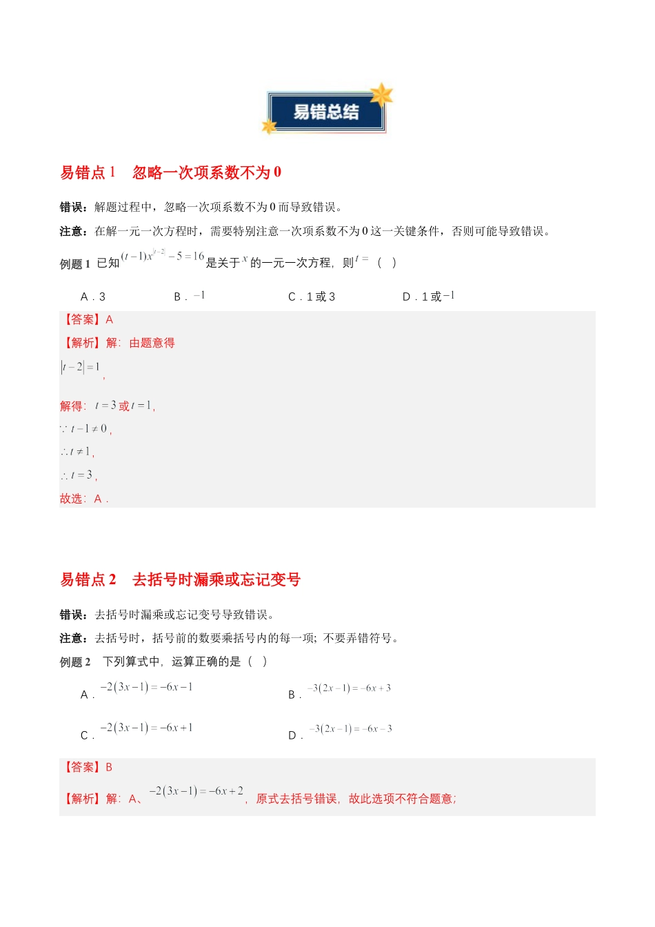 青岛版七年级数学上册-第5章 一元一次方程（知识清单）（答案版）.docx_第3页