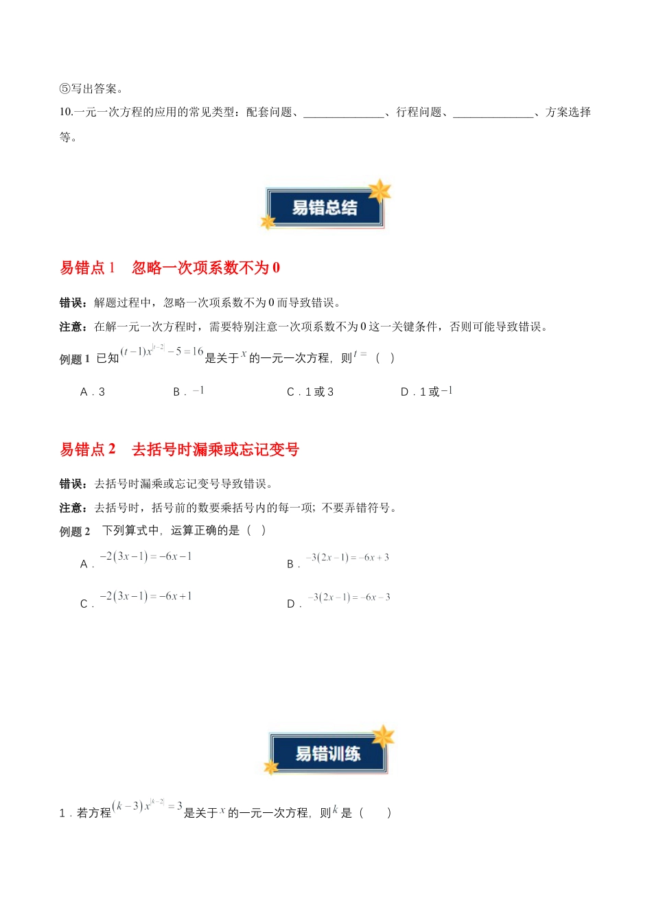 青岛版七年级数学上册-第5章 一元一次方程（知识清单）（挖空版）.docx_第3页