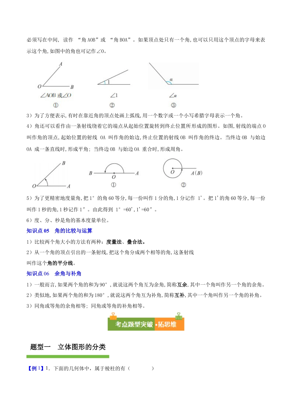 青岛版七年级数学上册-第6章 基本的几何图形（复习讲义）（教师版）.docx_第3页