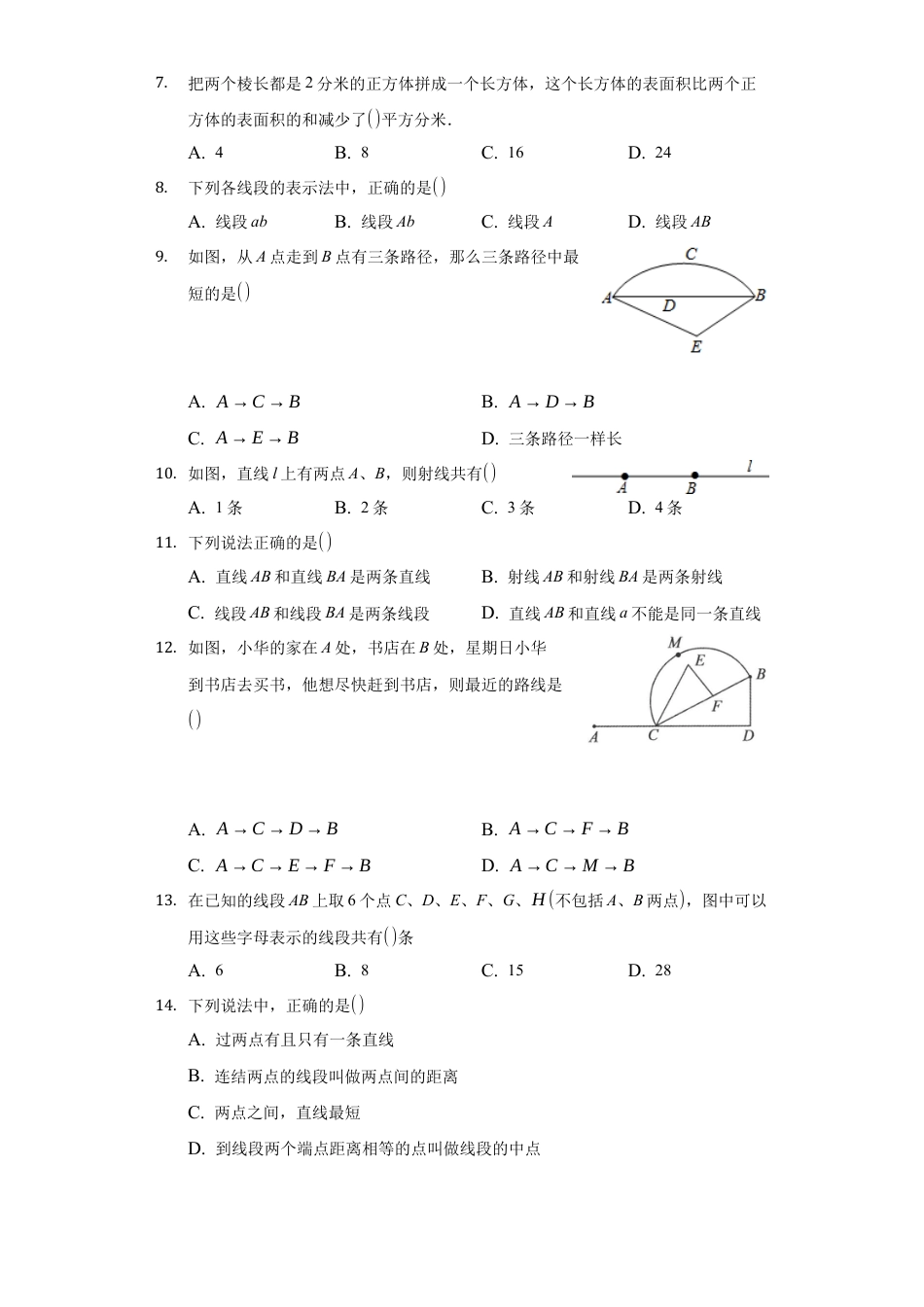 青岛版七年级数学上册第一章 基本的几何图形 练习题（无答案）.docx_第2页