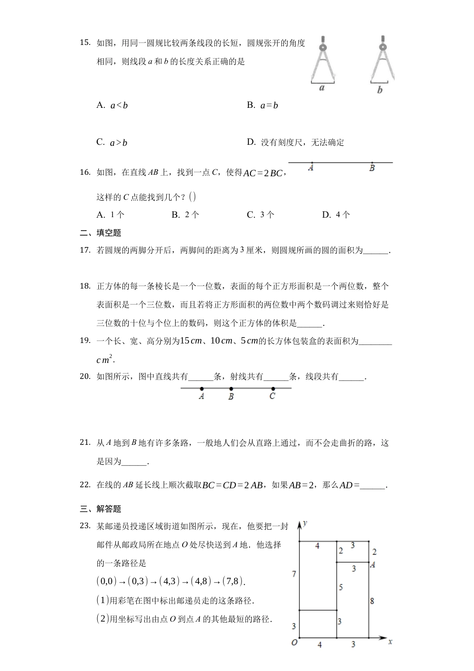 青岛版七年级数学上册第一章 基本的几何图形 练习题（无答案）.docx_第3页