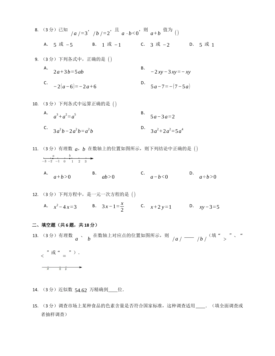 青岛版七年级数学上册期末模拟试卷 .docx_第2页