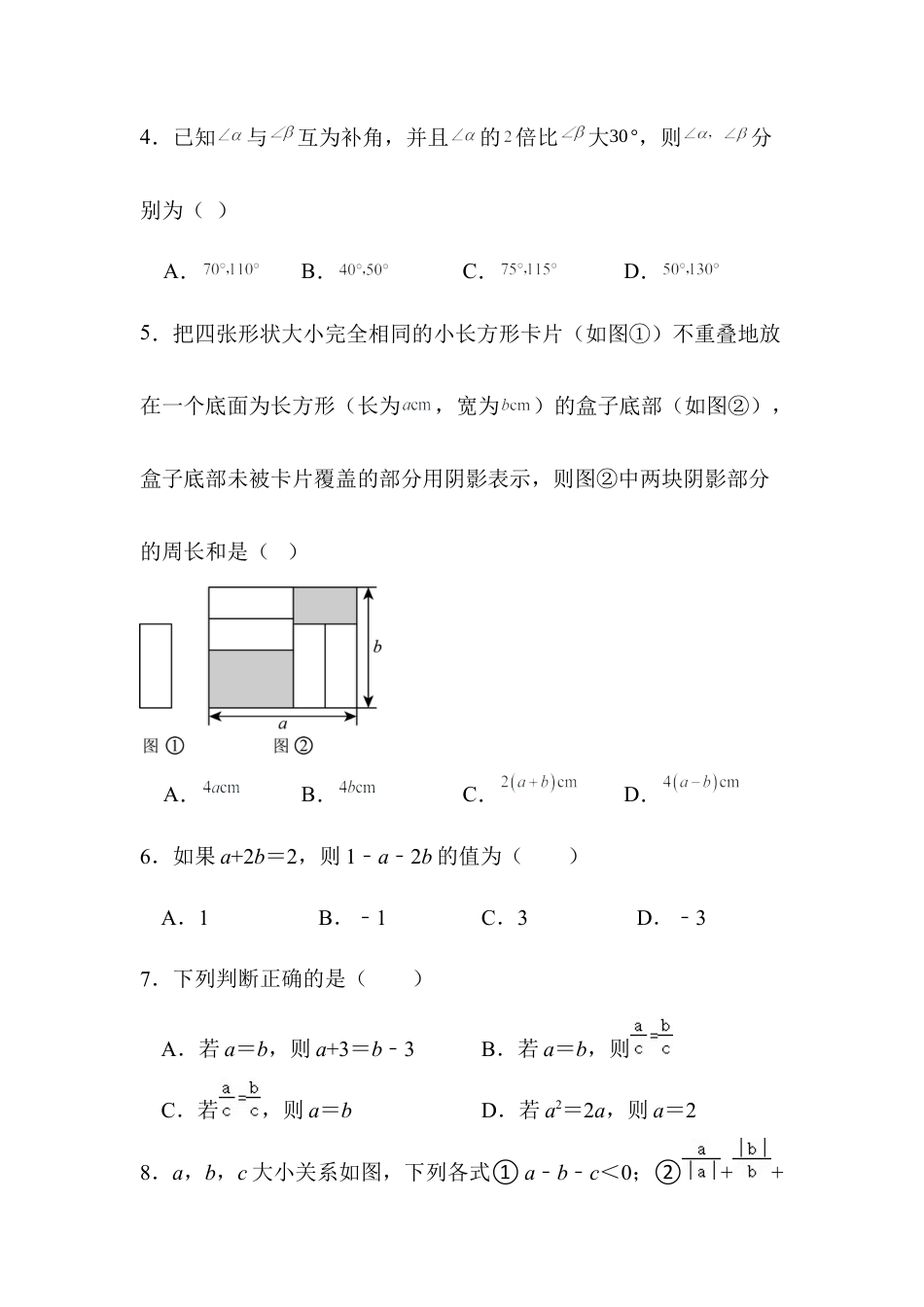 青岛版七年级数学上册期末试题.docx_第2页