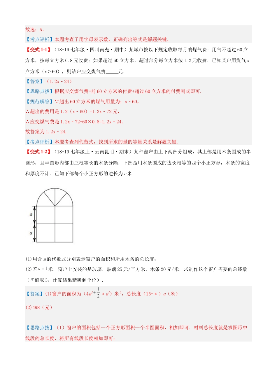 青岛版七年级数学上册-清单03 代数式（考点清单，知识导图+12个考点清单&题型解读）（教师版）.docx_第3页