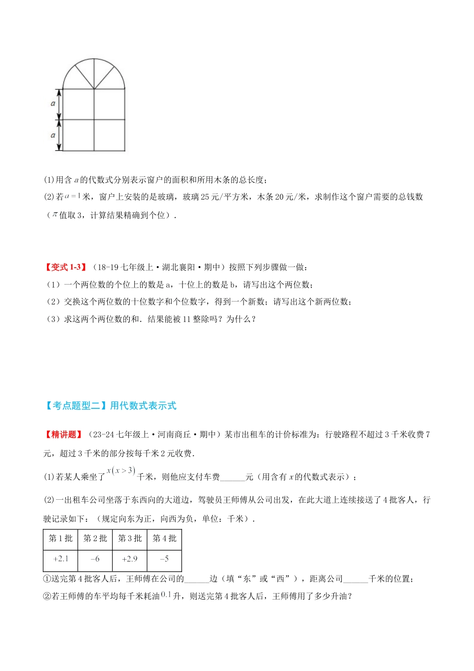 青岛版七年级数学上册-清单03 代数式（考点清单，知识导图+12个考点清单&题型解读）（学生版）.docx_第3页
