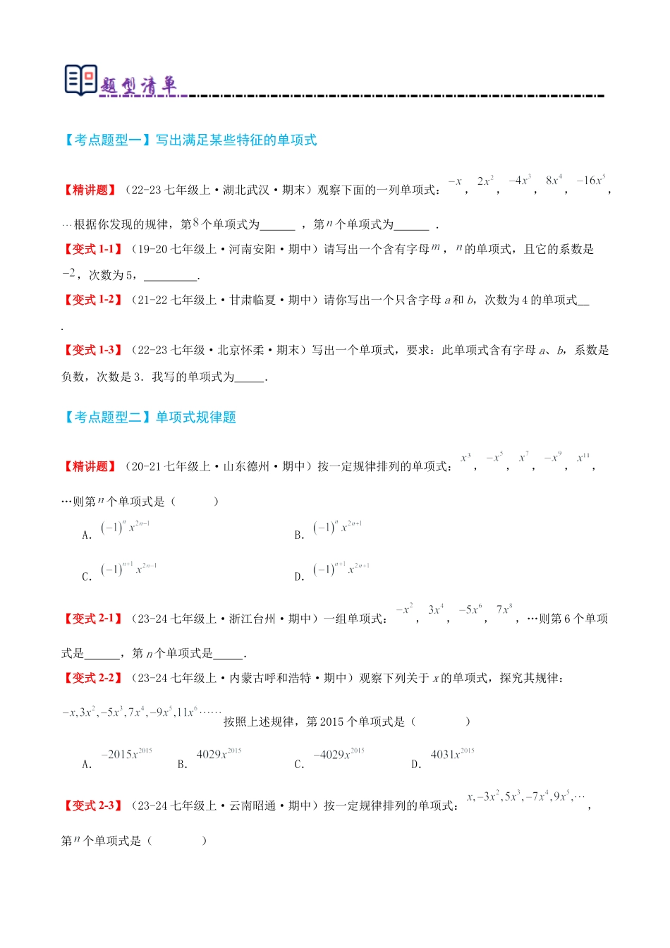 青岛版七年级数学上册-清单04 整式的加法与减法（考点清单，知识导图+11个考点清单&题型解读）（学生版）.docx_第3页