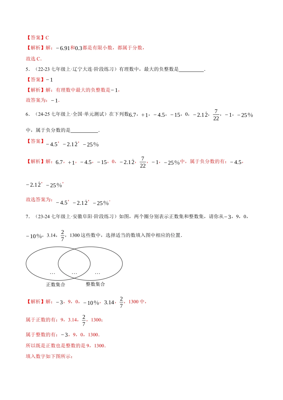 青岛版七年级数学上册-同步练习1.2  有理数提分练（解析版）.docx_第2页