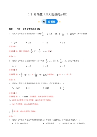 青岛版七年级数学上册-同步练习1.2  有理数提分练（解析版）.docx