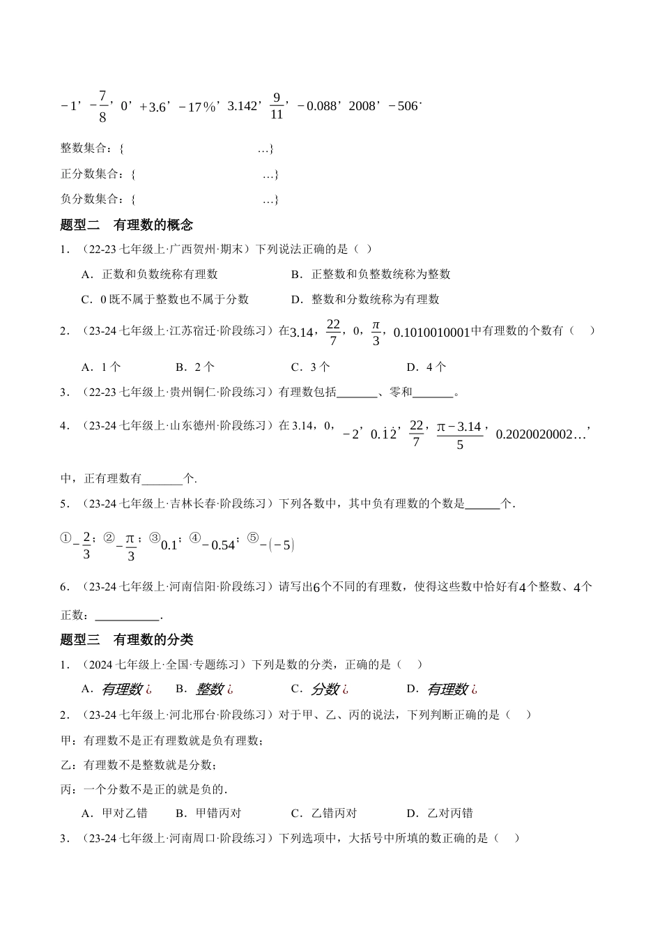 青岛版七年级数学上册-同步练习1.2  有理数提分练（原卷版）.docx_第2页