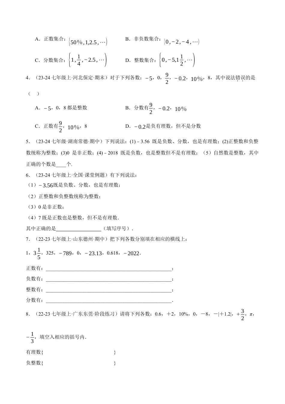 青岛版七年级数学上册-同步练习1.2  有理数提分练（原卷版）.docx_第3页