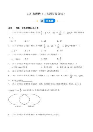 青岛版七年级数学上册-同步练习1.2  有理数提分练（原卷版）.docx