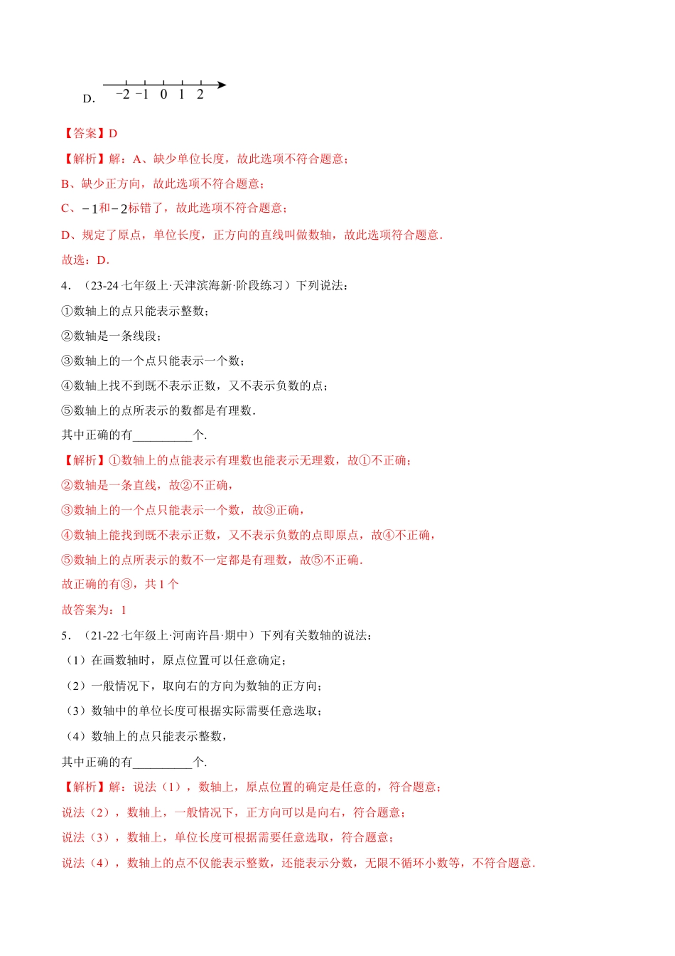 青岛版七年级数学上册-同步练习1.3  数轴提分练（解析版）.docx_第2页