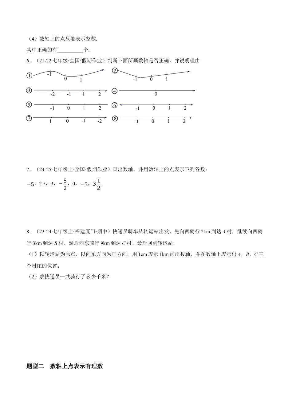 青岛版七年级数学上册-同步练习1.3  数轴提分练（原卷版）.docx_第2页