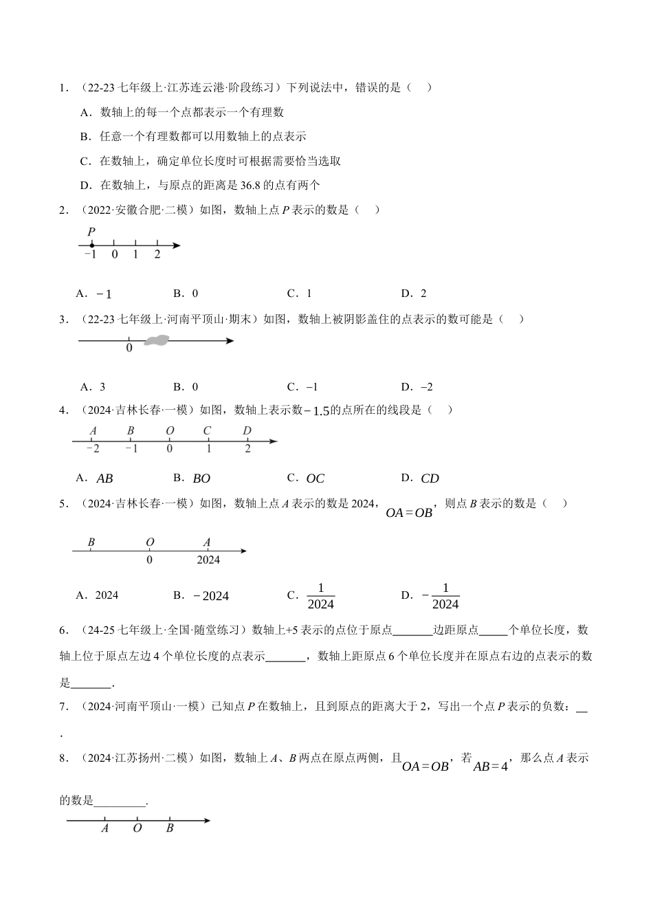 青岛版七年级数学上册-同步练习1.3  数轴提分练（原卷版）.docx_第3页