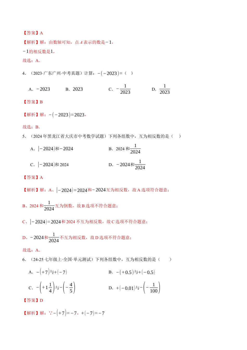 青岛版七年级数学上册-同步练习1.4  相反数与绝对值提分练（解析版）.docx_第2页