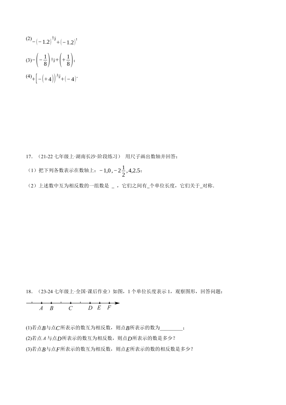 青岛版七年级数学上册-同步练习1.4  相反数与绝对值提分练（原卷版）.docx_第3页