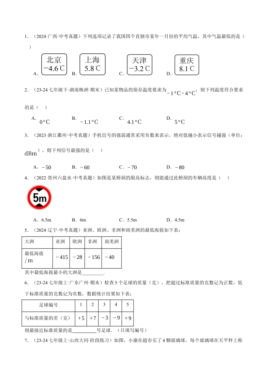 青岛版七年级数学上册-同步练习1.5  有理数的大小提分练（原卷版）.docx_第3页