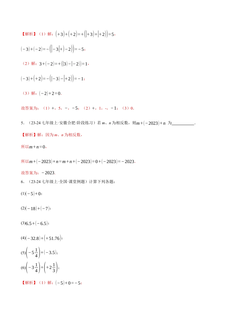 青岛版七年级数学上册-同步练习2.1  有理数的加法与减法提分练（解析版）.docx_第2页