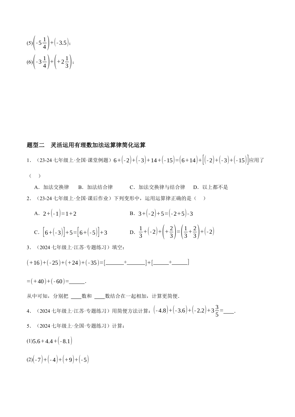 青岛版七年级数学上册-同步练习2.1  有理数的加法与减法提分练（原卷版）.docx_第2页