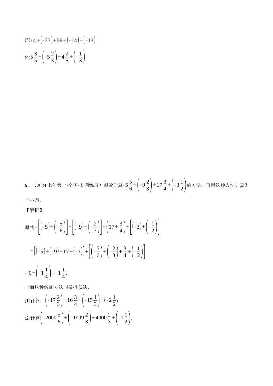 青岛版七年级数学上册-同步练习2.1  有理数的加法与减法提分练（原卷版）.docx_第3页