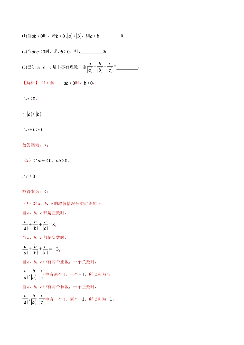 青岛版七年级数学上册-同步练习2.2  有理数的乘法与除法（解析版）.docx_第3页