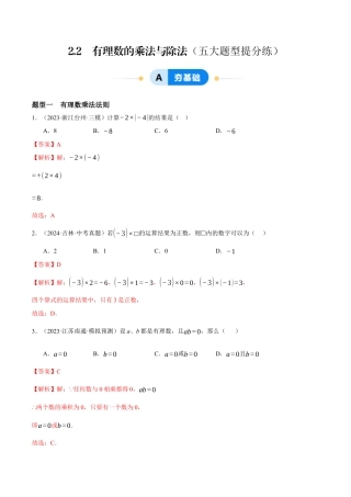 青岛版七年级数学上册-同步练习2.2  有理数的乘法与除法（解析版）.docx