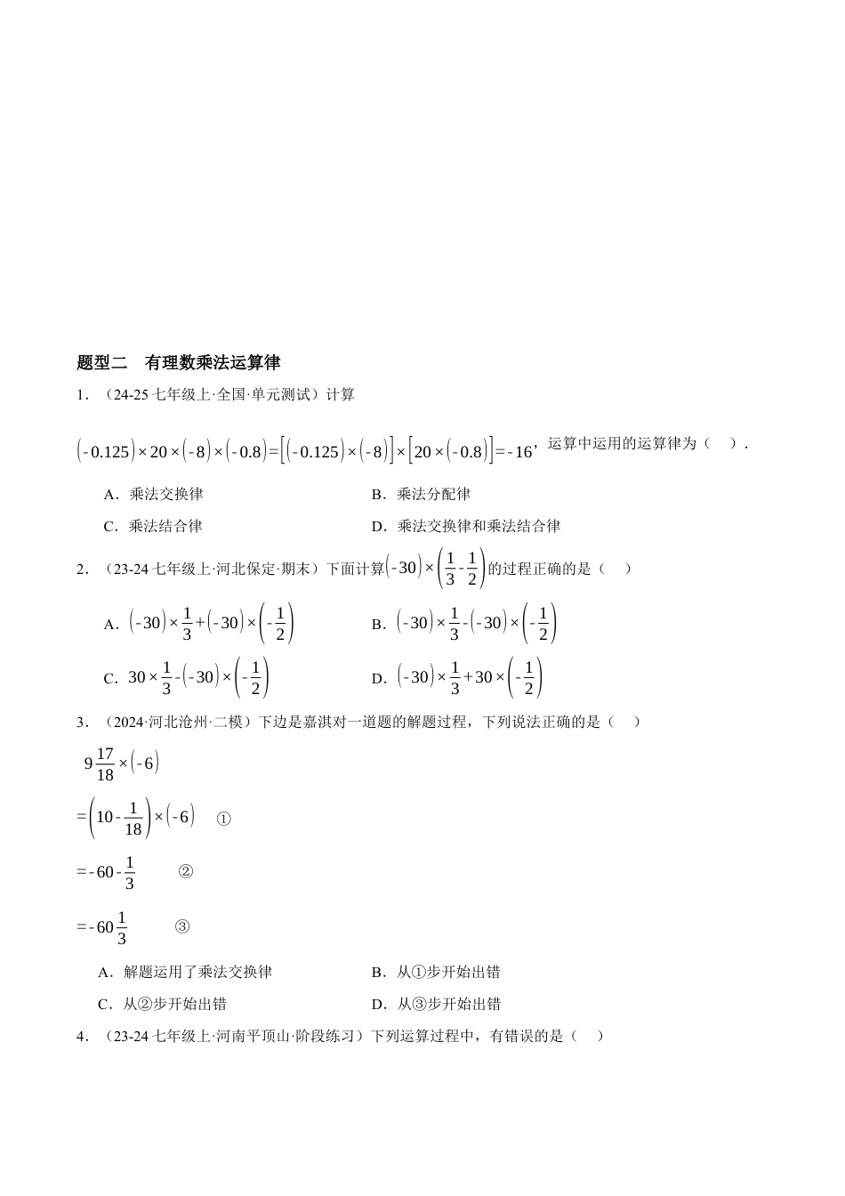 青岛版七年级数学上册-同步练习2.2  有理数的乘法与除法（原卷版）.docx_第2页