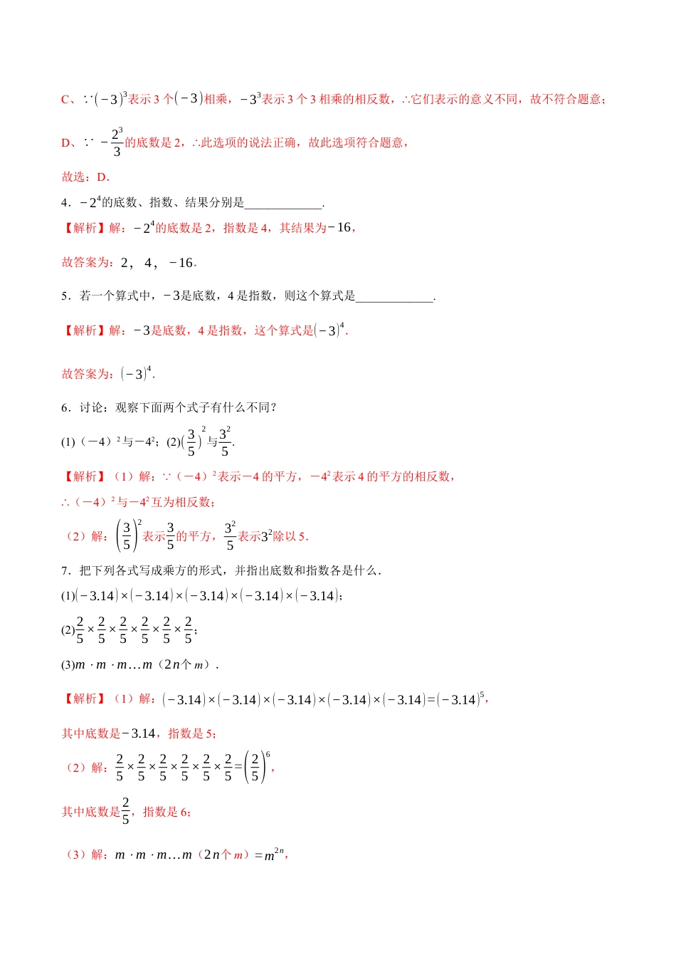 青岛版七年级数学上册-同步练习2.3  有理数的乘方（解析版）.docx_第2页
