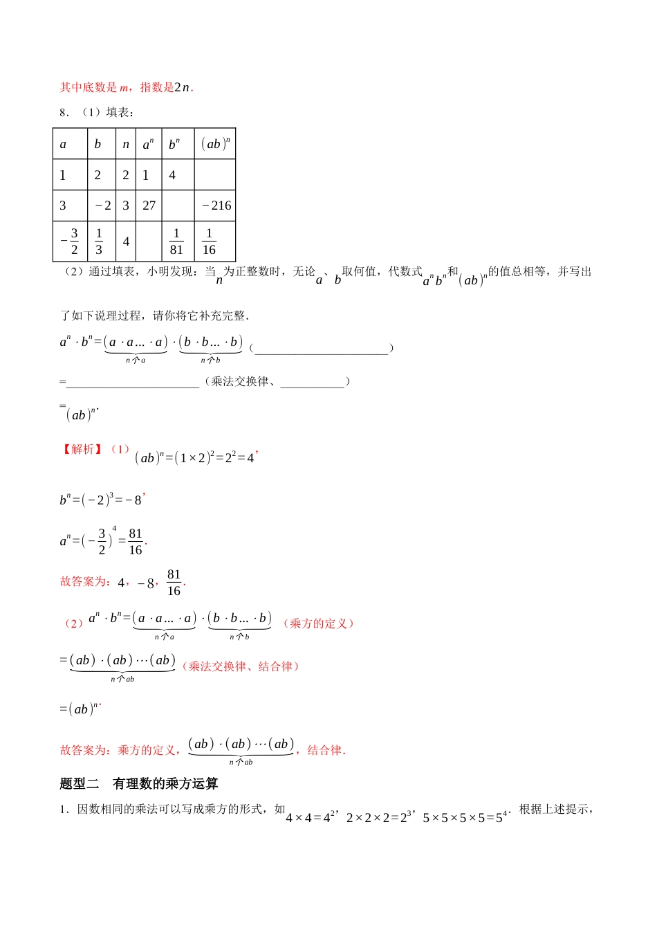 青岛版七年级数学上册-同步练习2.3  有理数的乘方（解析版）.docx_第3页