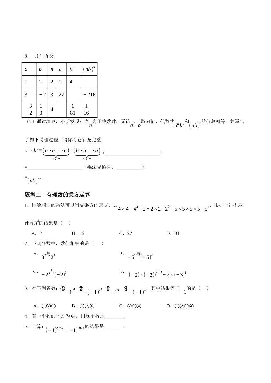 青岛版七年级数学上册-同步练习2.3  有理数的乘方（原卷版）.docx_第2页