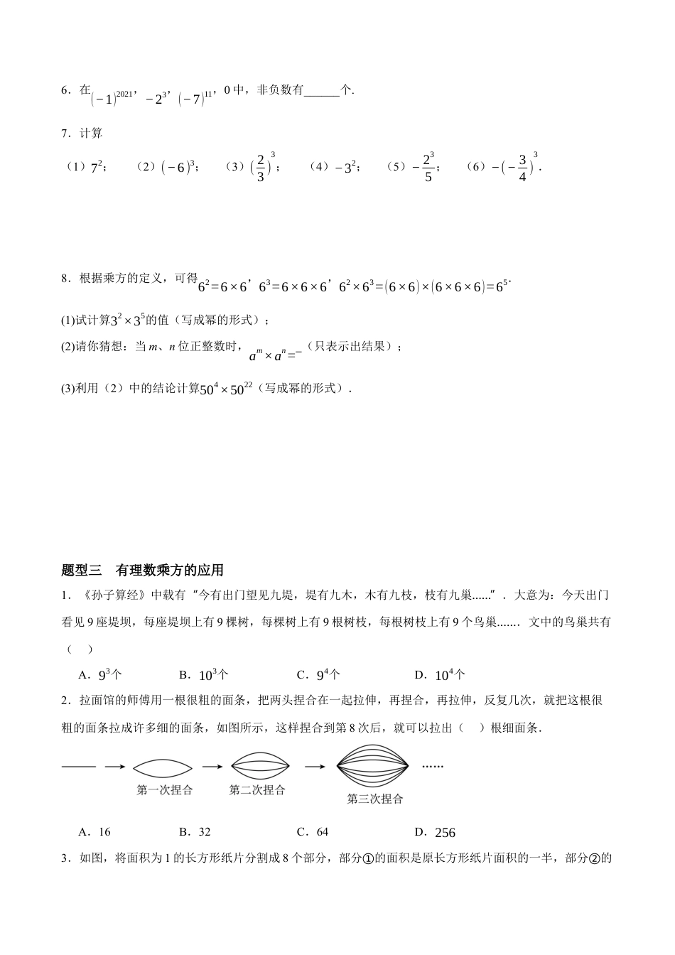 青岛版七年级数学上册-同步练习2.3  有理数的乘方（原卷版）.docx_第3页