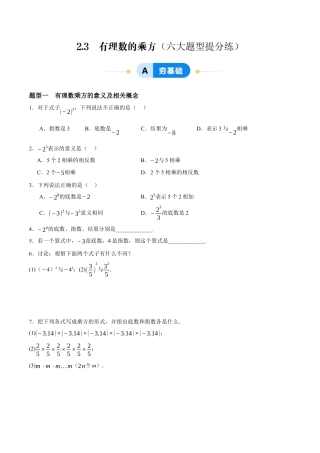 青岛版七年级数学上册-同步练习2.3  有理数的乘方（原卷版）.docx