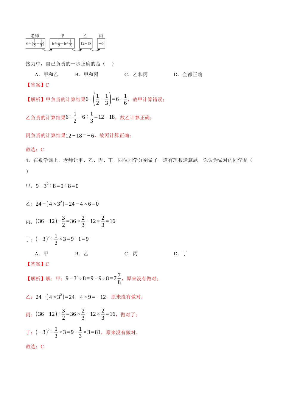 青岛版七年级数学上册-同步练习2.4  有理数的混合运算（解析版）.docx_第2页