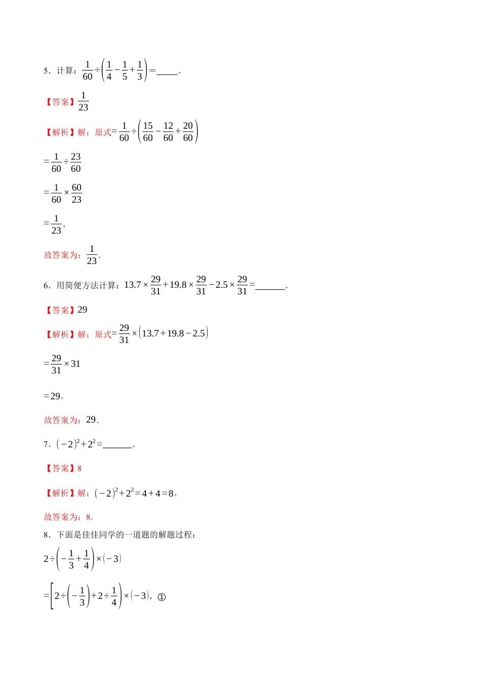 青岛版七年级数学上册-同步练习2.4  有理数的混合运算（解析版）.docx_第3页