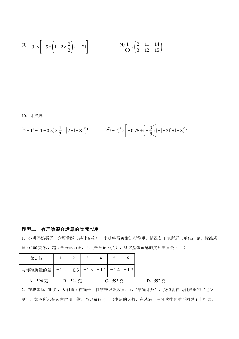 青岛版七年级数学上册-同步练习2.4  有理数的混合运算（原卷版）.docx_第3页