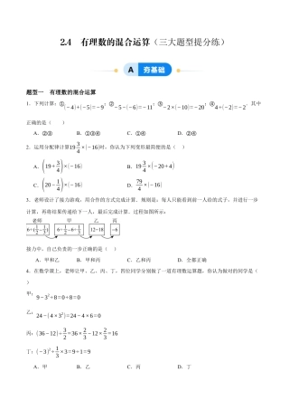 青岛版七年级数学上册-同步练习2.4  有理数的混合运算（原卷版）.docx