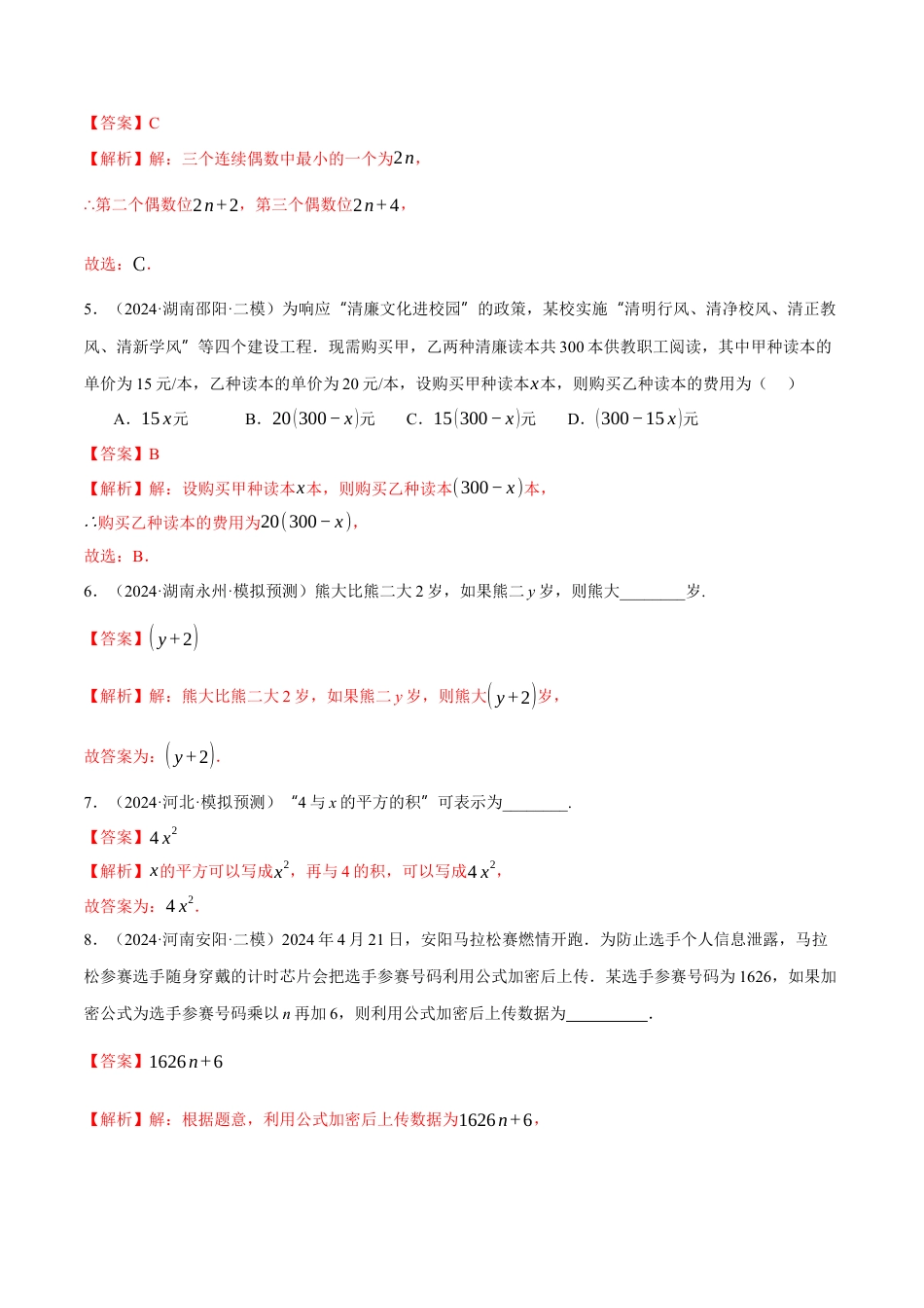 青岛版七年级数学上册-同步练习3.1  用字母表示数提分练（解析版）.docx_第2页