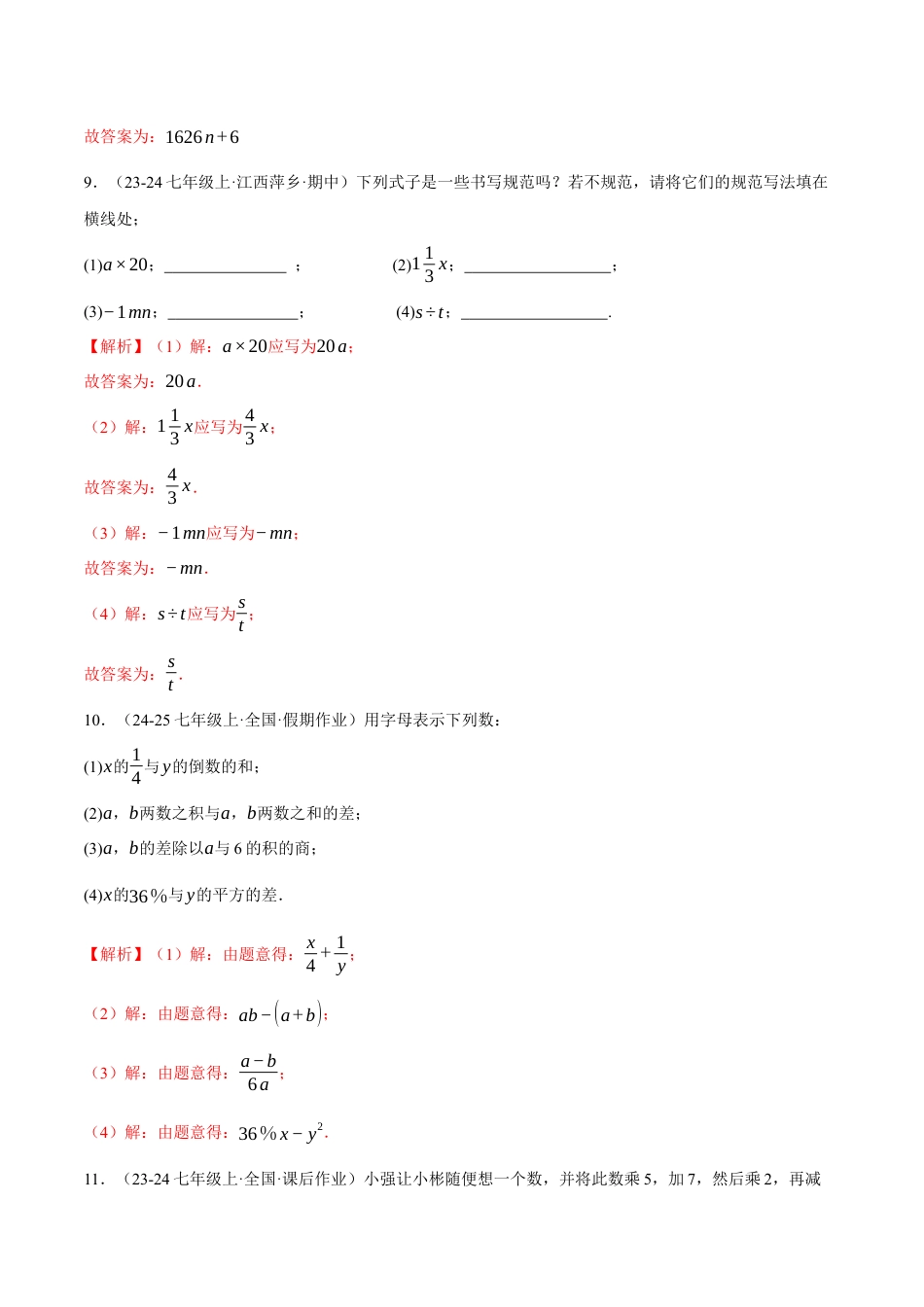 青岛版七年级数学上册-同步练习3.1  用字母表示数提分练（解析版）.docx_第3页