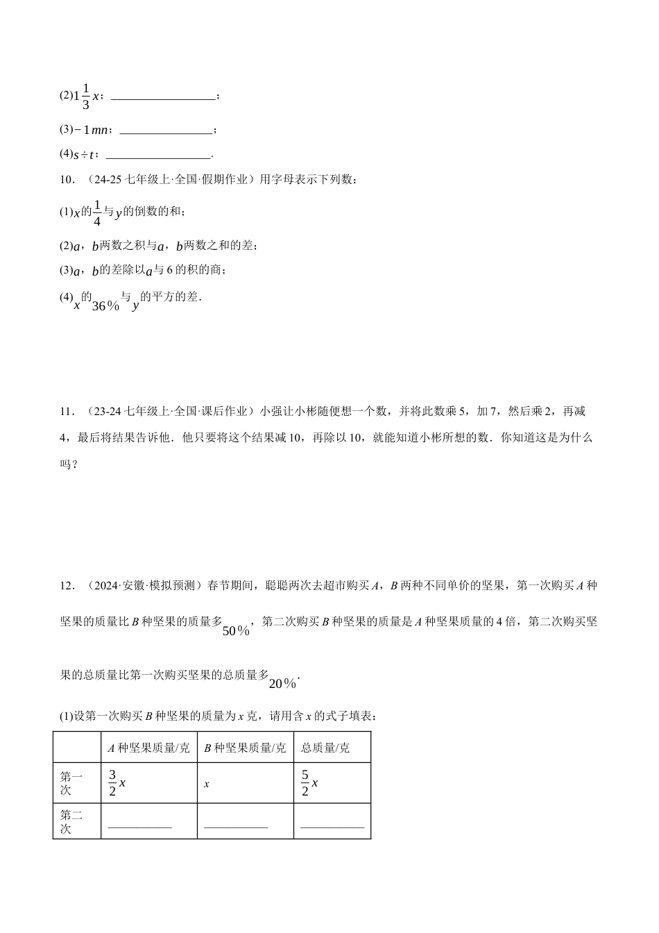 青岛版七年级数学上册-同步练习3.1  用字母表示数提分练（原卷版）.docx_第2页