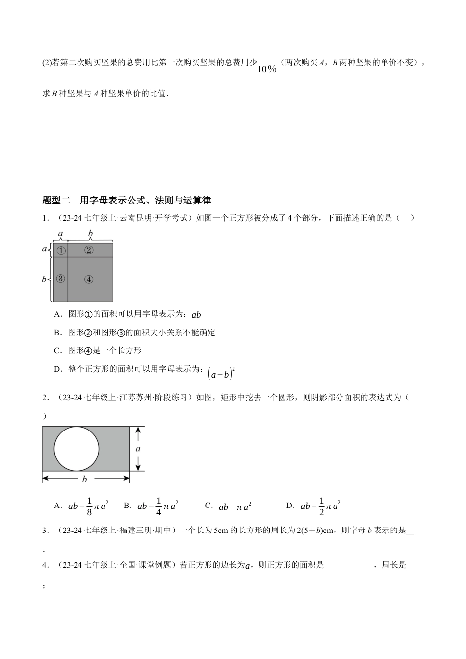 青岛版七年级数学上册-同步练习3.1  用字母表示数提分练（原卷版）.docx_第3页